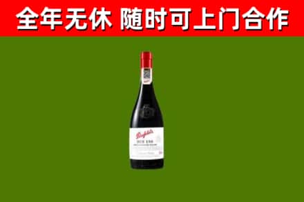 中卫烟酒回收奔富红酒.jpg