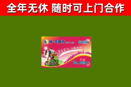 中卫烟酒回收超市卡.jpg